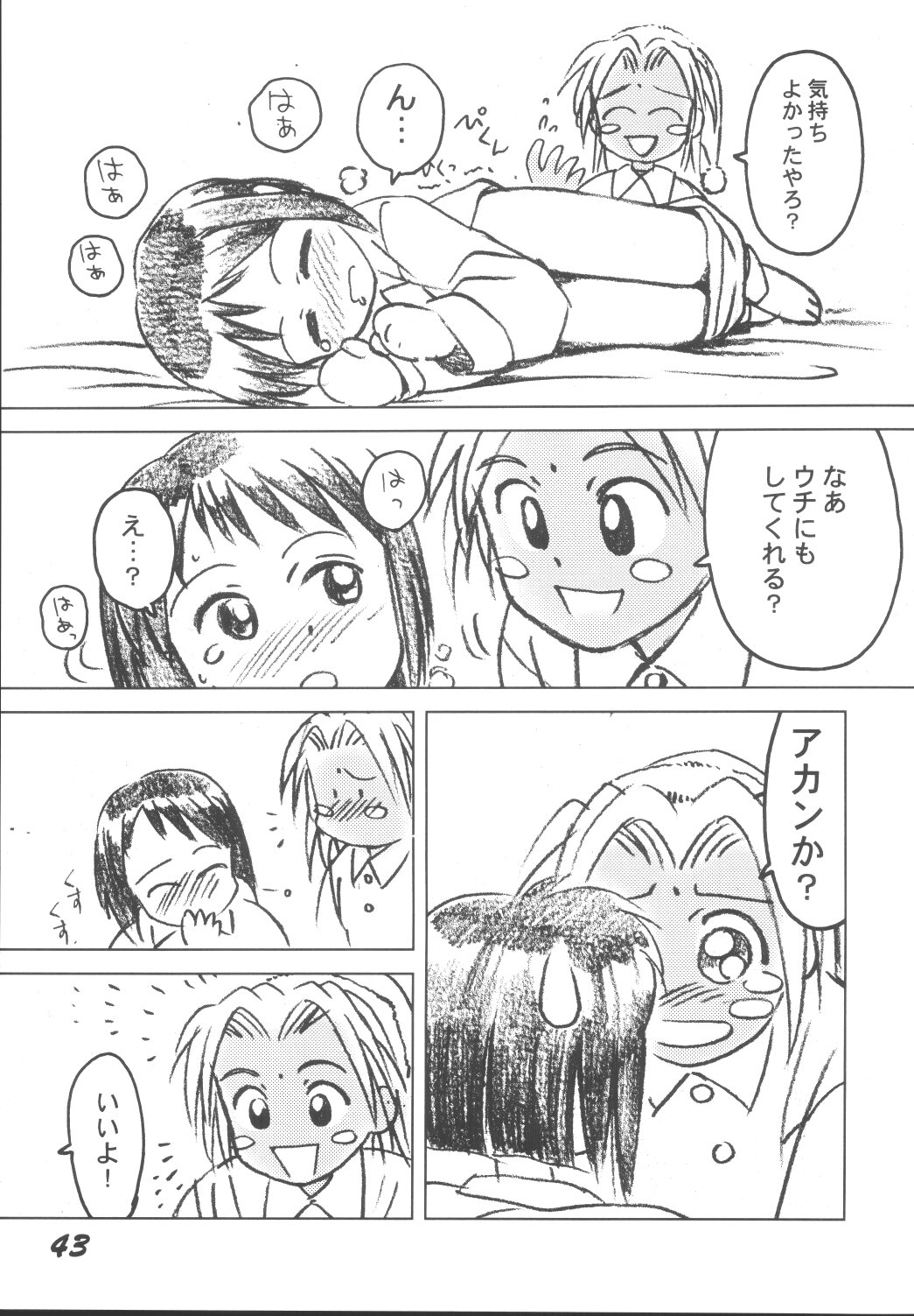 [Otokodama (Aono6go)] LOLITA SPIRITS 2 (Various) page 42 full