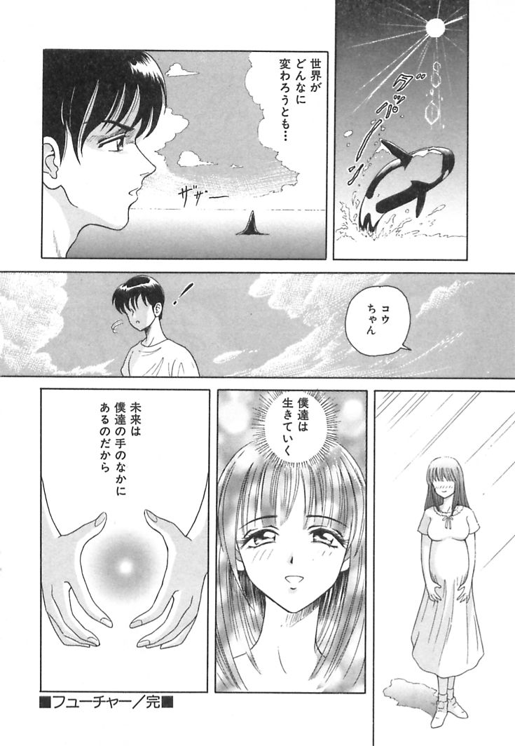 [Yuuki Tomoka] Happy Planet page 54 full