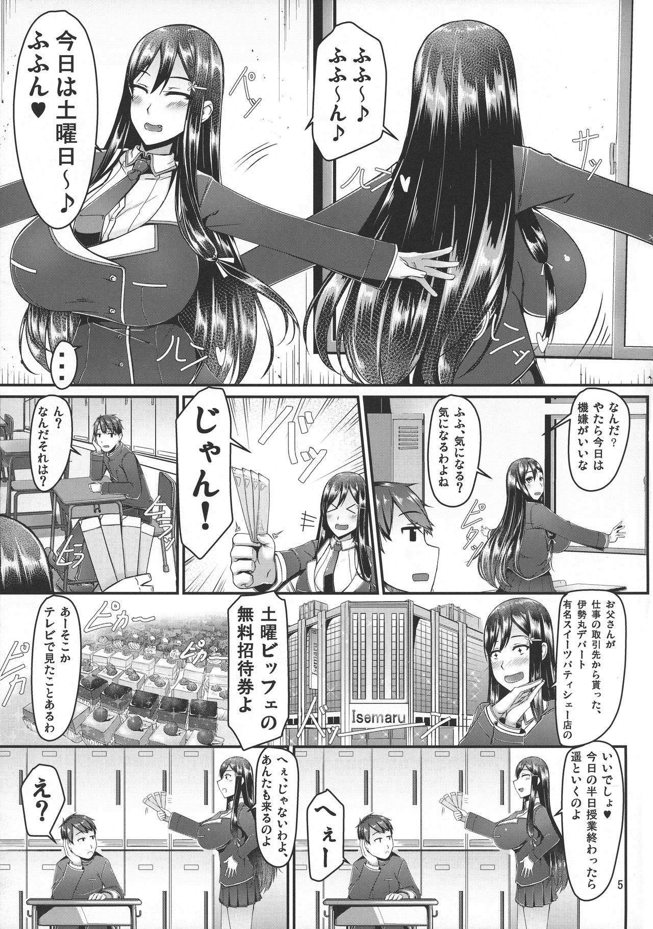 (C95) [barista (Kirise Mituru)] ETHEREFFECT re:5 page 5 full