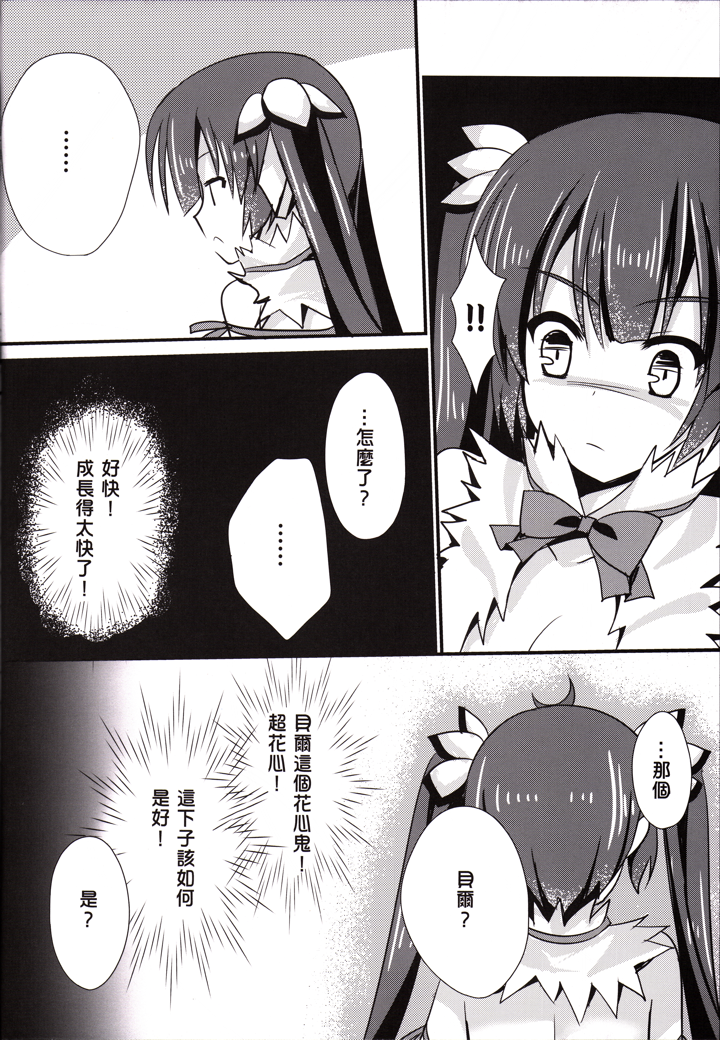 (FF26) [Nekosenyou Milk (Nasu Hanahana)] Kami-sama x Boku (Dungeon ni Deai o Motomeru no wa Machigatteiru Darou ka) [Chinese] page 4 full