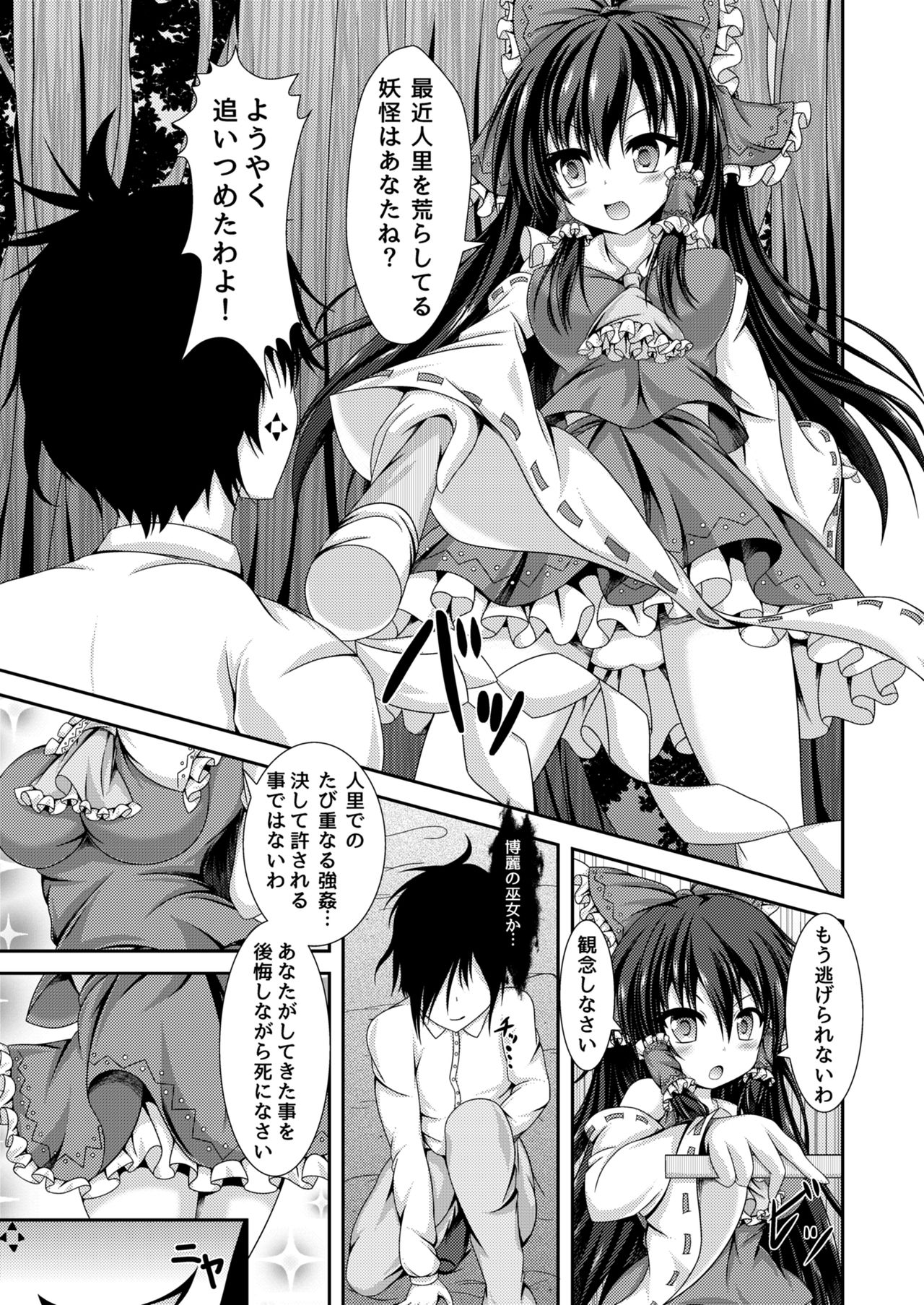 [Happy Present (Manmer)] Reimu to Alice ni Hyoui Tensei (Touhou Project) [Digital] page 2 full