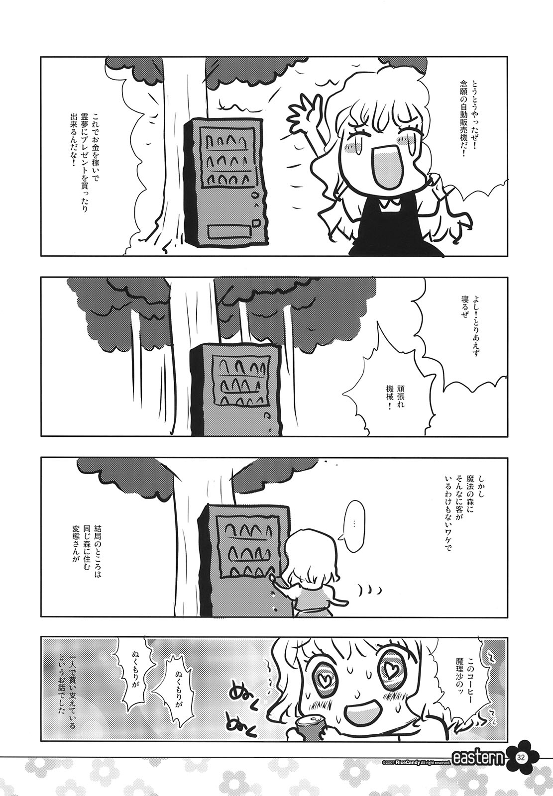 (C72) [RiceCandy (Hatomugi Munmun, Sakakibara Kaorunaoko)] EASTERN (Touhou Project) page 32 full