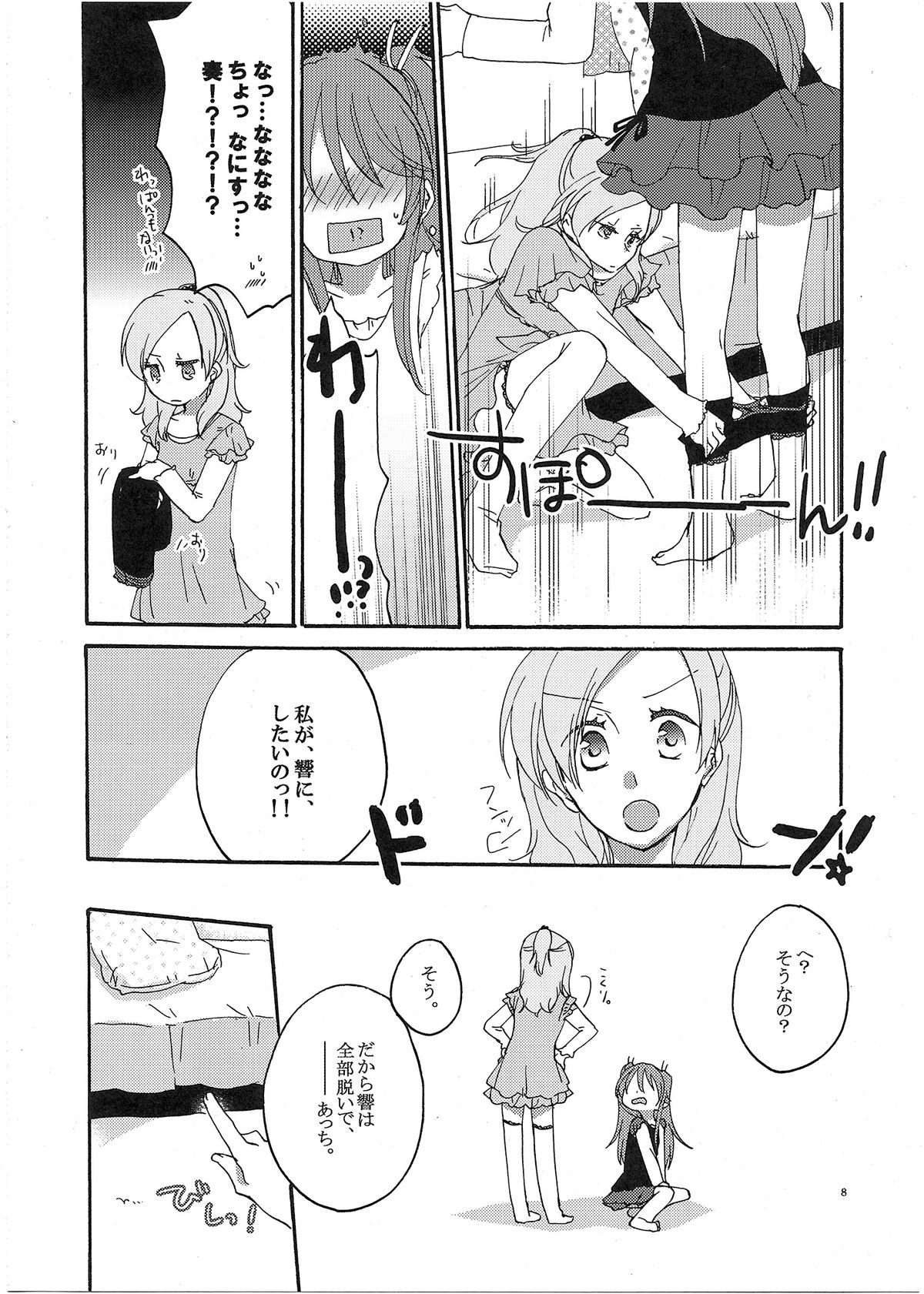 (C81) [Niratama (Sekihara, Chinhou)] Fuufu Enman no Hiketsu (Suite PreCure♪) page 9 full