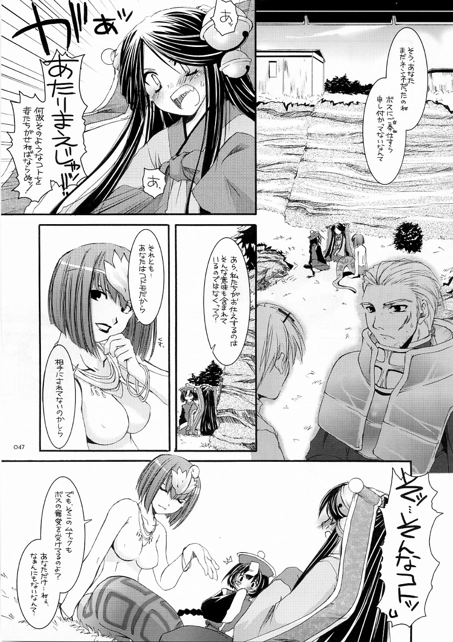 [Digital Lover] DL-RO Soushuuhen 3 (Ragnarok Online) page 46 full