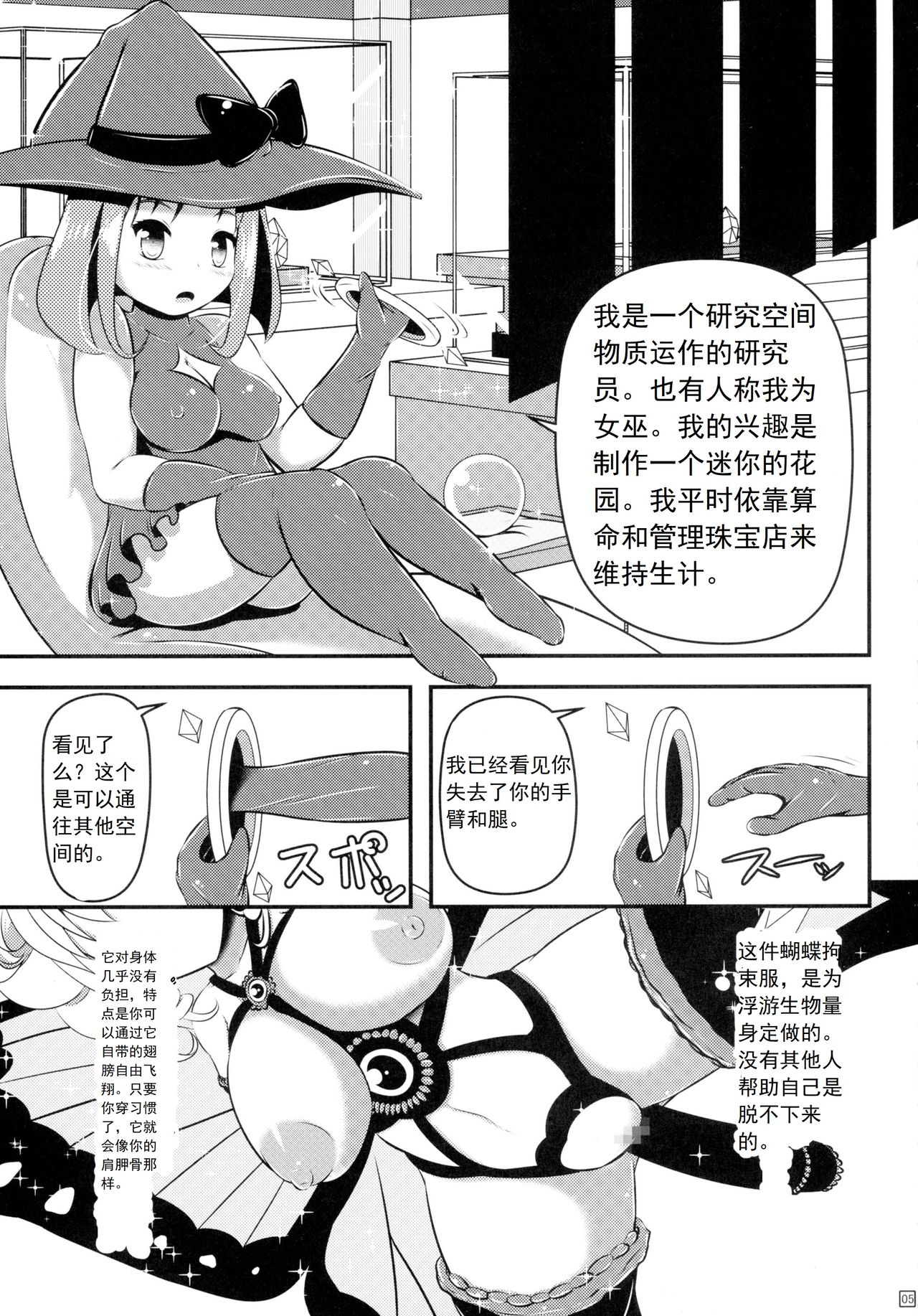 (C89) [Shiroi Shinoshino (Shinoda Kazuhiro)] Chou ni Sareta Daruma Hime no Owaranai Funnyuu Sanran [Chinese] [可乐个人汉化] page 7 full