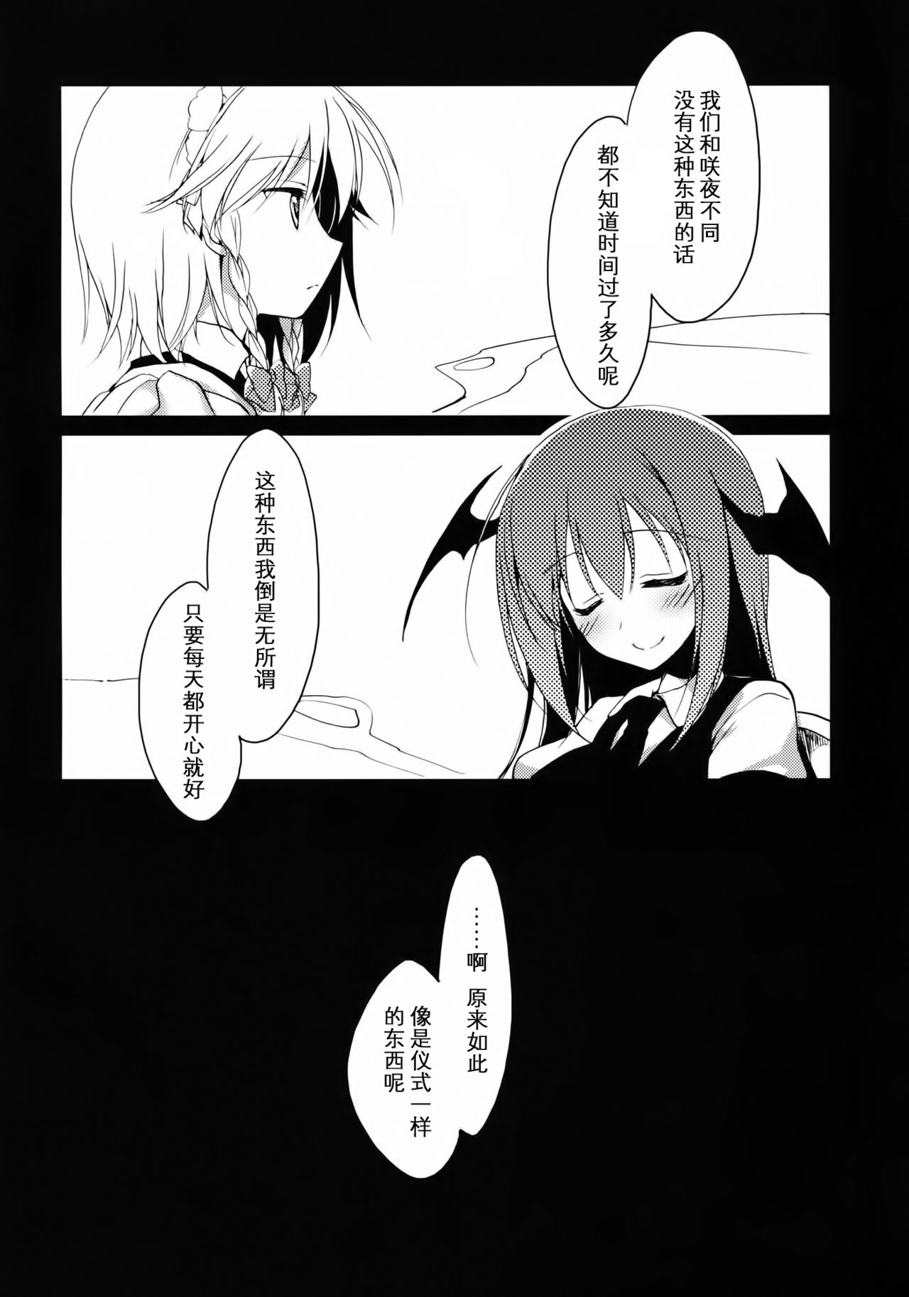 (Reitaisai 11) [FRAC (Motomiya Mitsuki)] Amayo Tsuki (Touhou Project) [Chinese] [Kanade汉化组] page 19 full