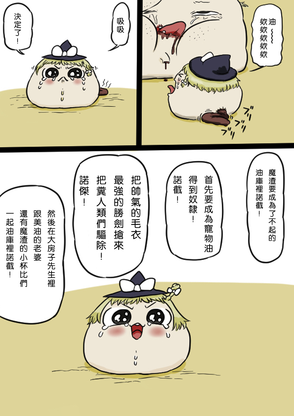 [9th] すべてをてにいれたまりちゃ（Chinese） page 2 full