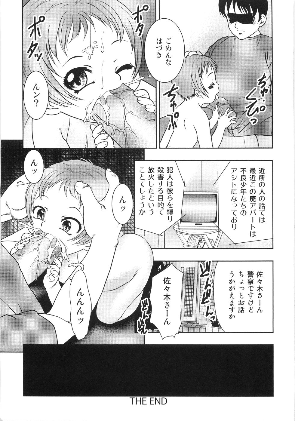 [Yoshino Shiho] Chigyaku no tsubomi page 184 full