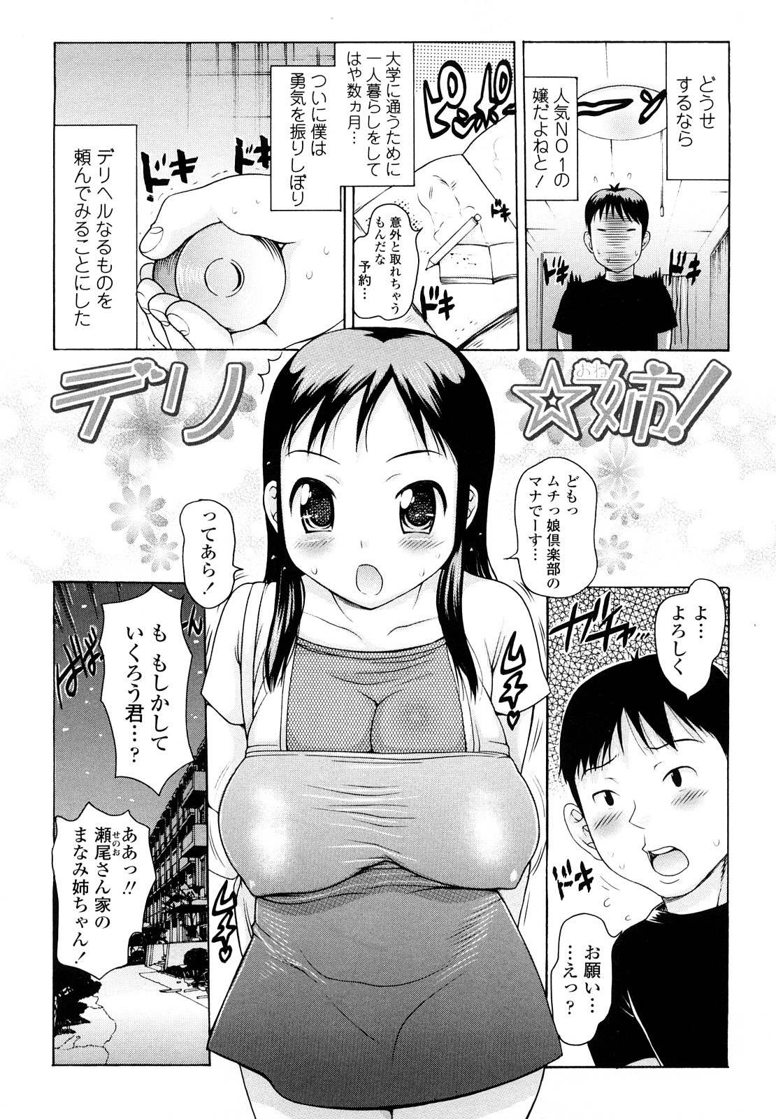 [Takorina Gahaku] Hamichichi page 9 full