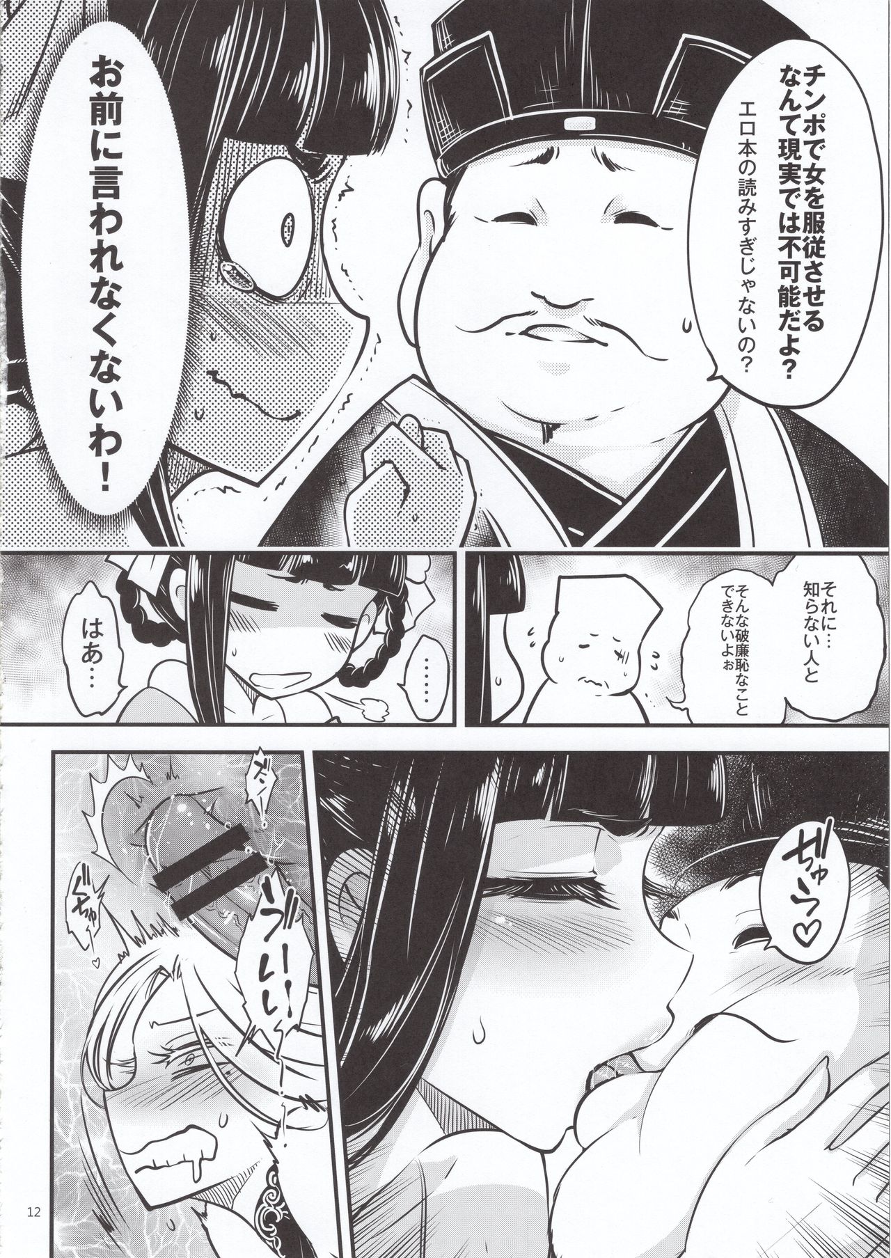 (C96) [San Se Fang (Heiqing Langjun)] Hyakkasou4 《Akahitomiyasha, tosuisen no kyofu》 page 13 full