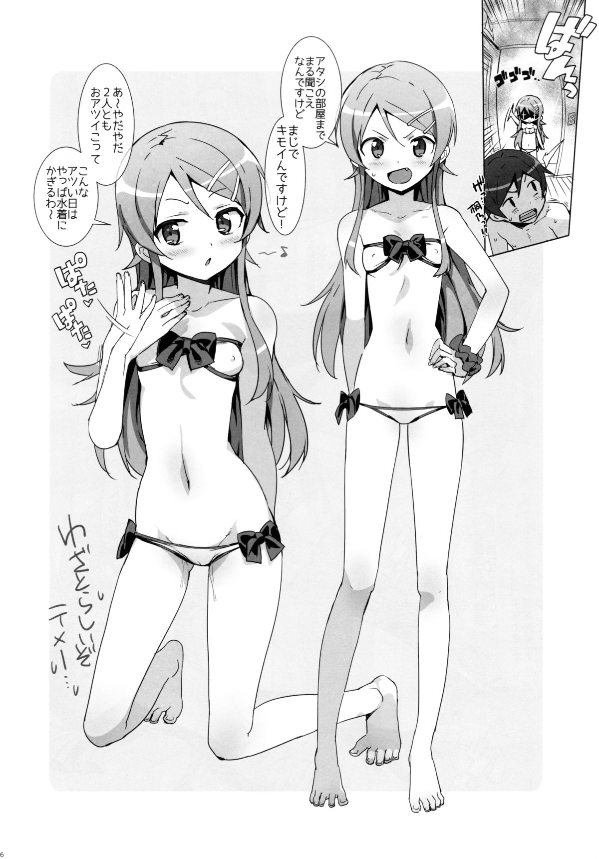 (C88) [Number2 (Takuji)] Oreimo Selection 2015 Natsu (Ore no Imouto ga Konna ni Kawaii Wake ga Nai) page 5 full