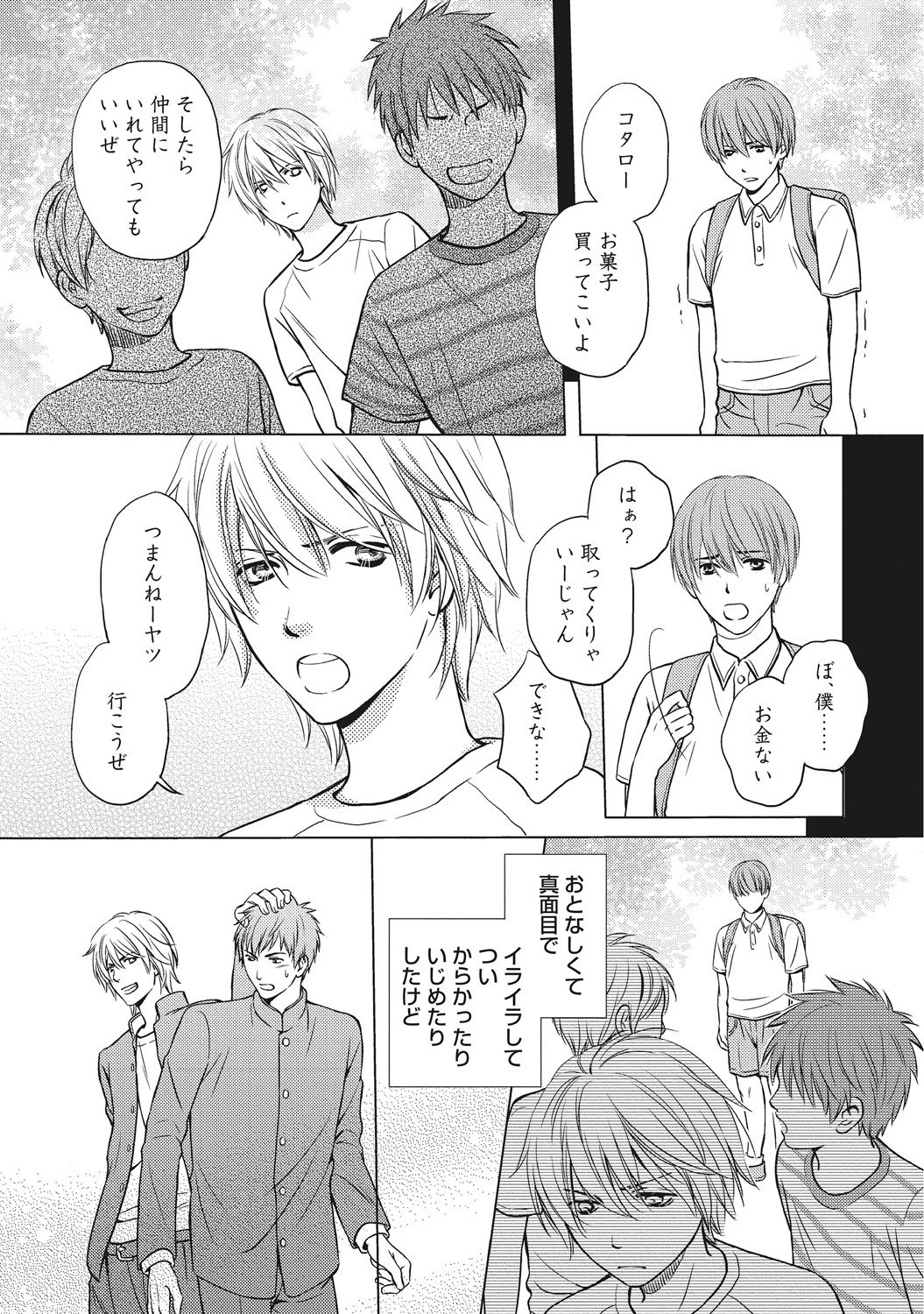[Kaneko Ako] Juuyoku Porno [Digital] page 12 full