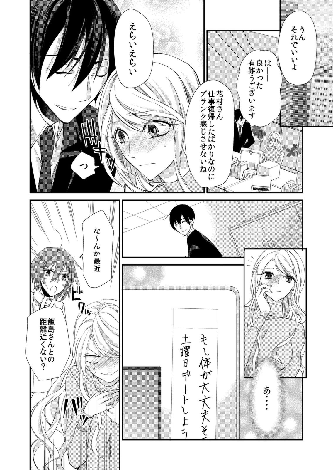 [蜜村ハチ] 記憶喪失！？私の彼氏はどっち？カラダで試して・・・ 3巻 [DL版] page 4 full