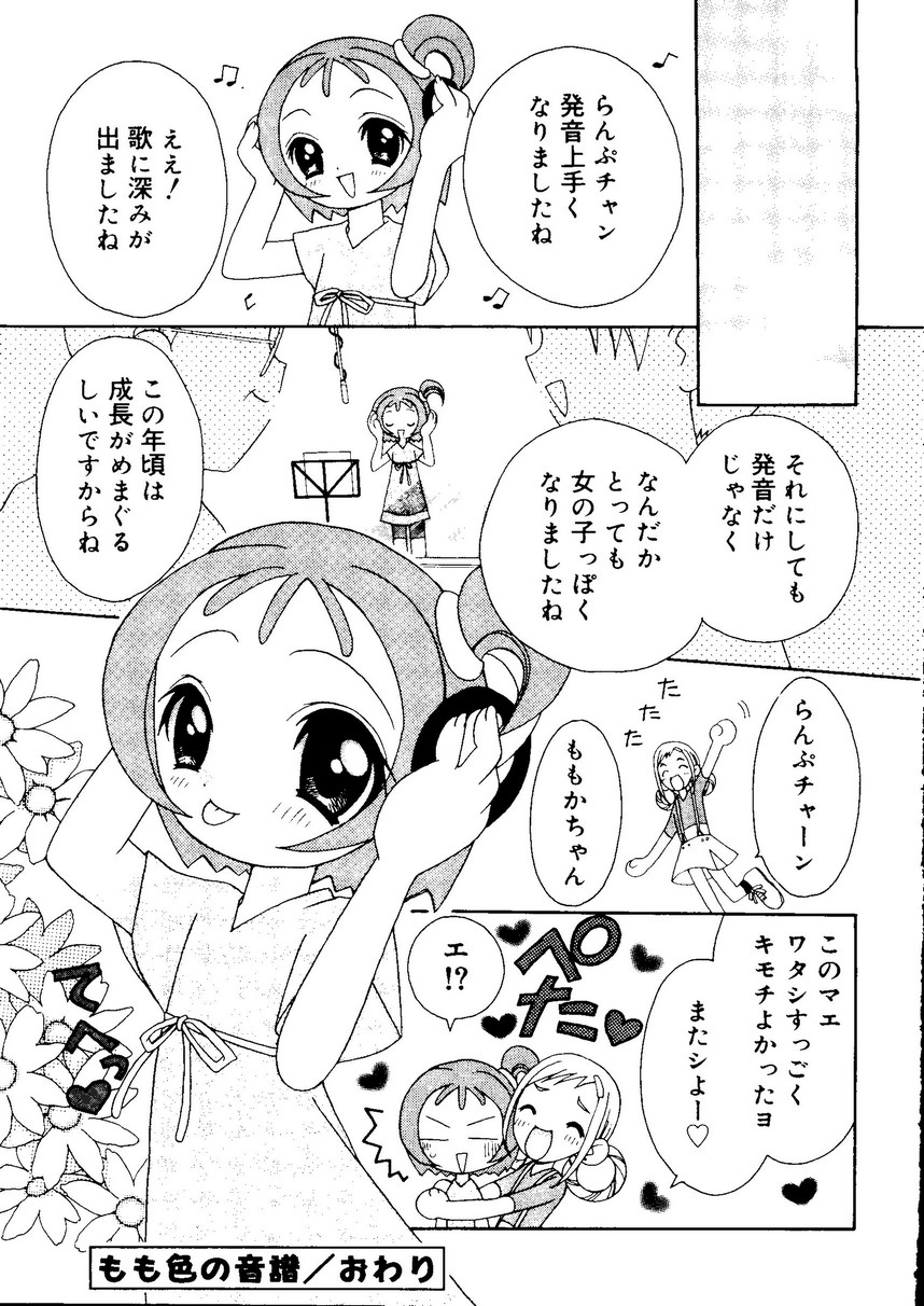 [RINRIN] Ai Musume Hako (Sister Princess, Chobits, Ojamajo Doremi) page 161 full