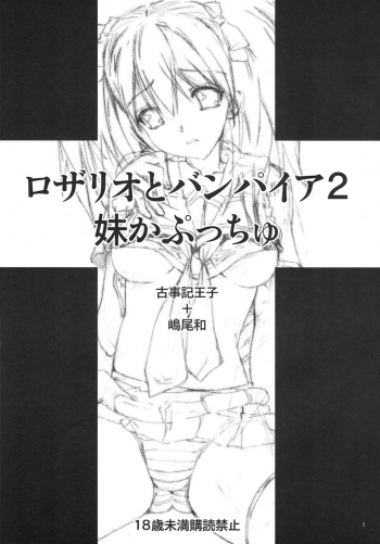 (C75) [Countack, Shoujo Gesshoku (Kojiki Ohji, Shimao Kazu)] Imouto Capu Chu (Rosario to Vampire) - page 3