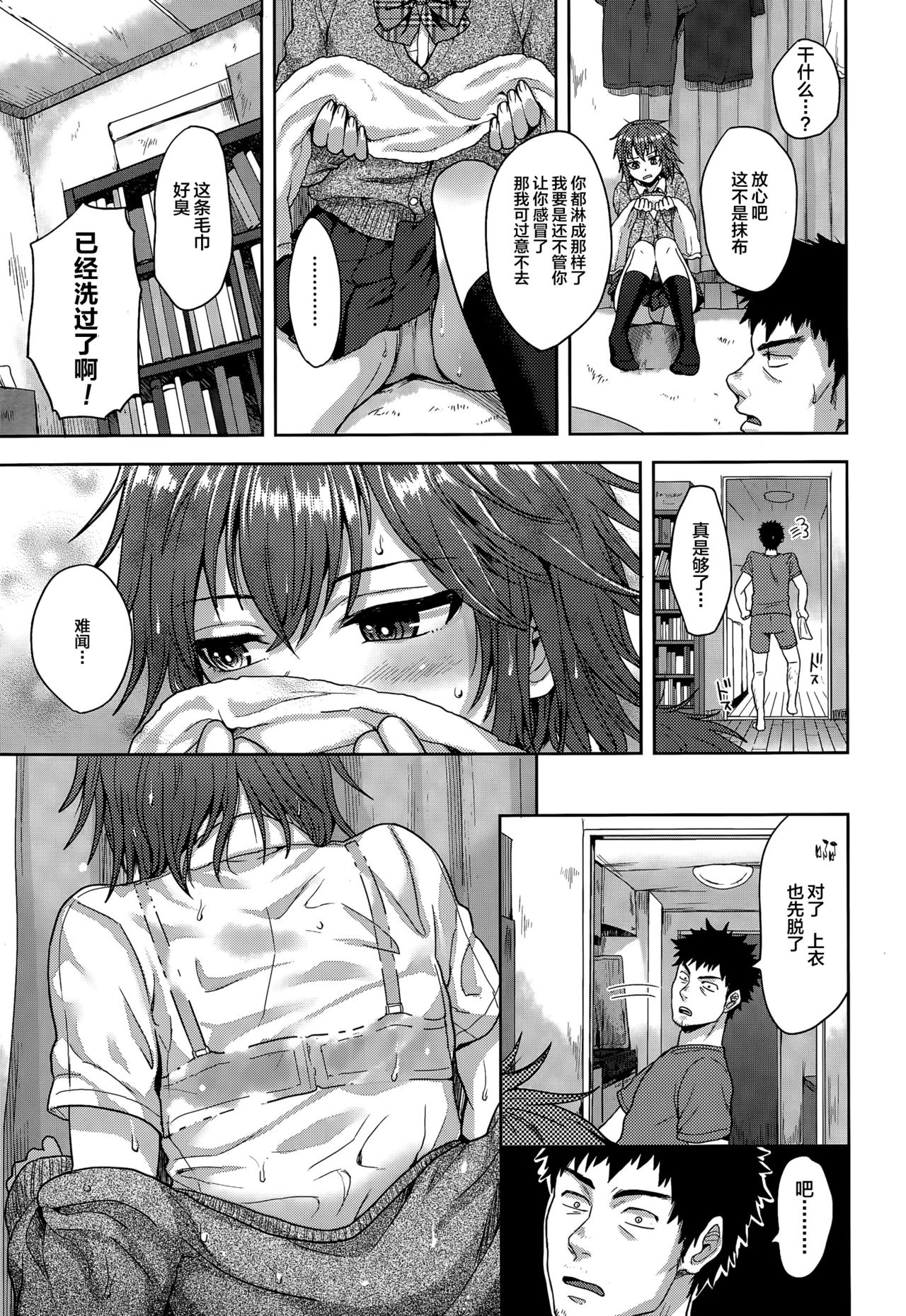 [Tsukuru] Thunder Girl (COMIC Tenma 2015-07) [Chinese] [逃亡者x新桥月白日语社汉化] page 5 full