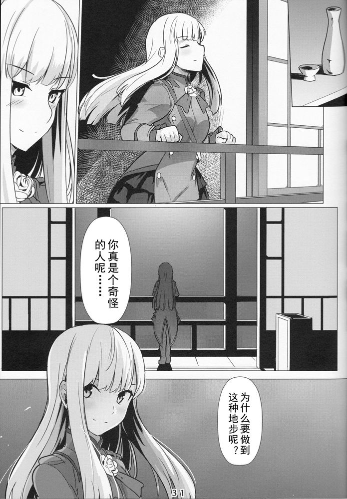 (C96) [Ohanabatake (Siseki Hirame)] Lady Reines no Manadeshi - Lady Reines's favorite Disciples (Fate/Grand Order) [Chinese] [乌冬汉化组] page 31 full