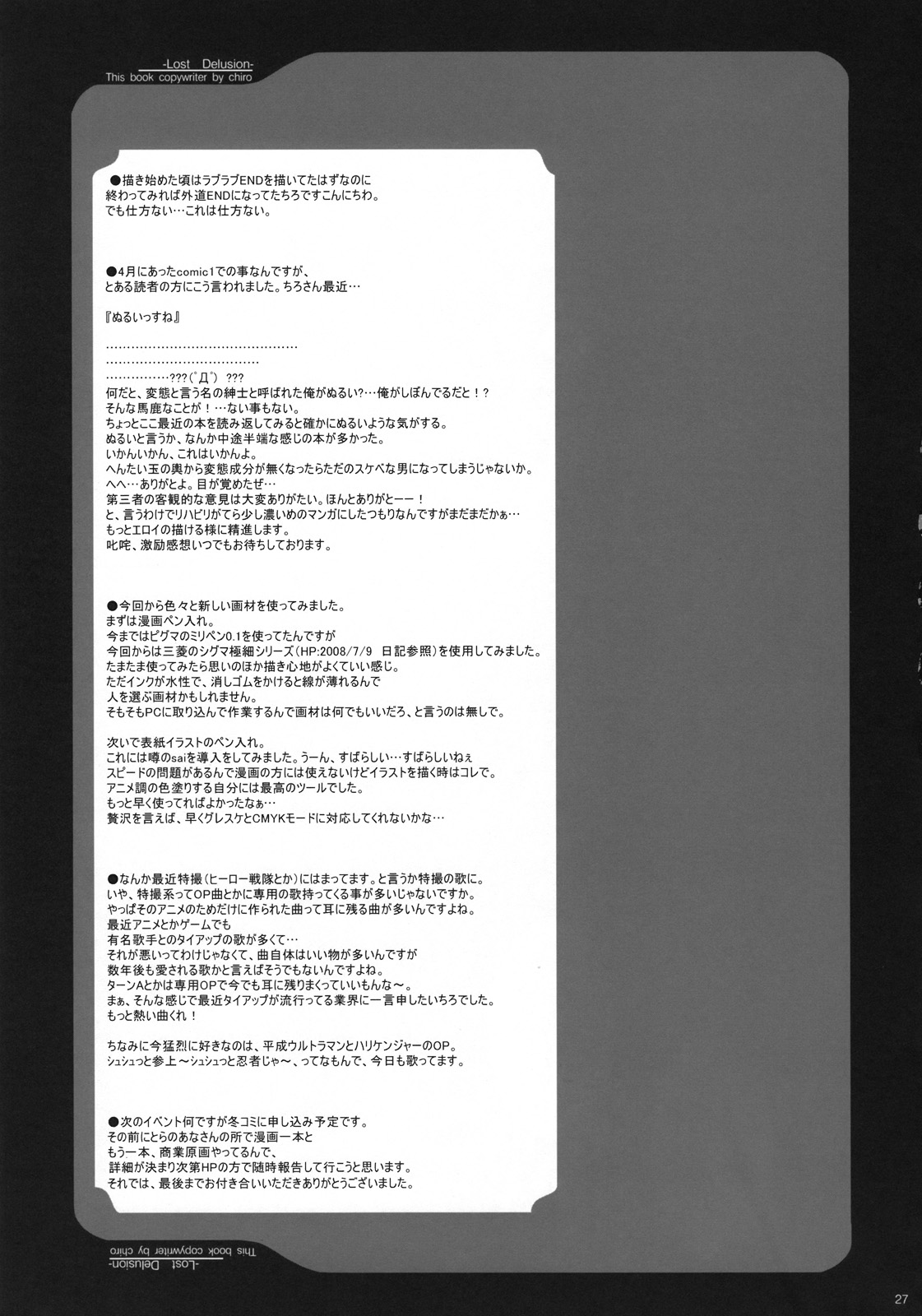(C74) [Youkai Tamanokoshi (CHIRO)] Lost Delusion (Gurren Lagann) page 28 full