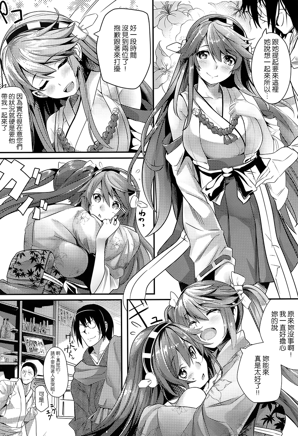 (C86) [Kansai Gyogyou Kyoudou Kumiai (Marushin)] Isuzu Banka (Kantai Collection -KanColle-) [Chinese] [屏幕髒了漢化組] page 6 full