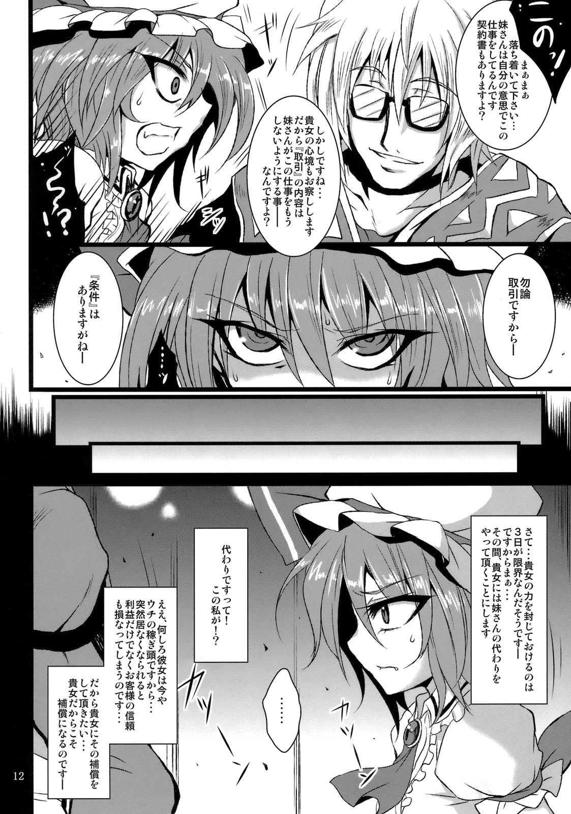 (C78) [MegaSoundOrchestra (Sanwaribiki)] Gensou Enkou -Scarlet- (Touhou Project) page 11 full