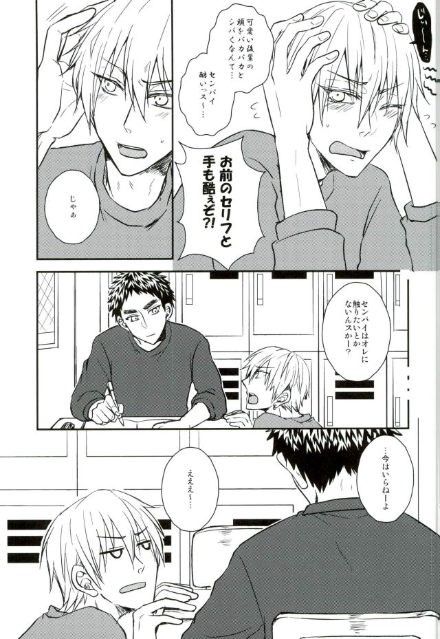 (C90) [Shamrock. (Shion)] Mou Gaman Dekinaissu!! (Kuroko no Basuke) page 4 full