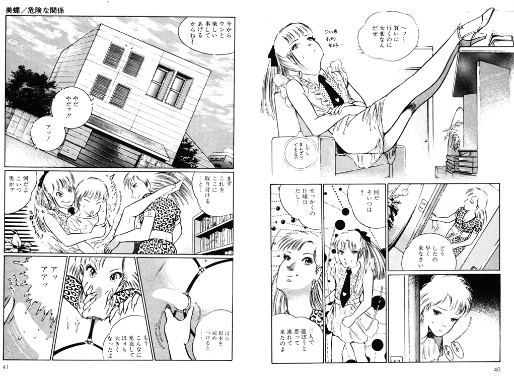 [DC Project (Dirty Matsumoto)] School Mistress Michiyo page 22 full