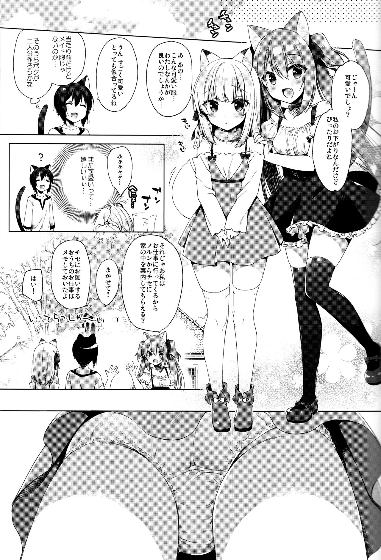 (C94) [23.4do (Ichiri)] Boku no Risou no Isekai Seikatsu3 page 19 full