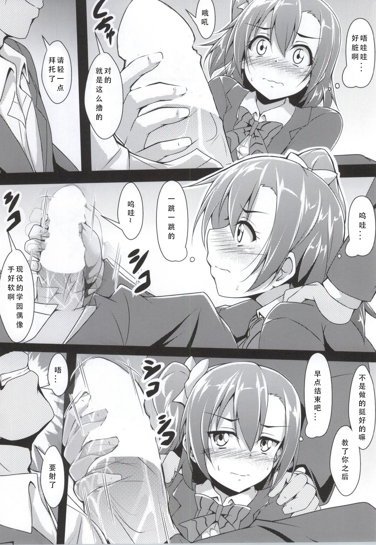 (SC65) [corori (Yopparai Oni?)] HONOKAN (Love Live!) [Chinese] [黑锅汉化组] page 7 full