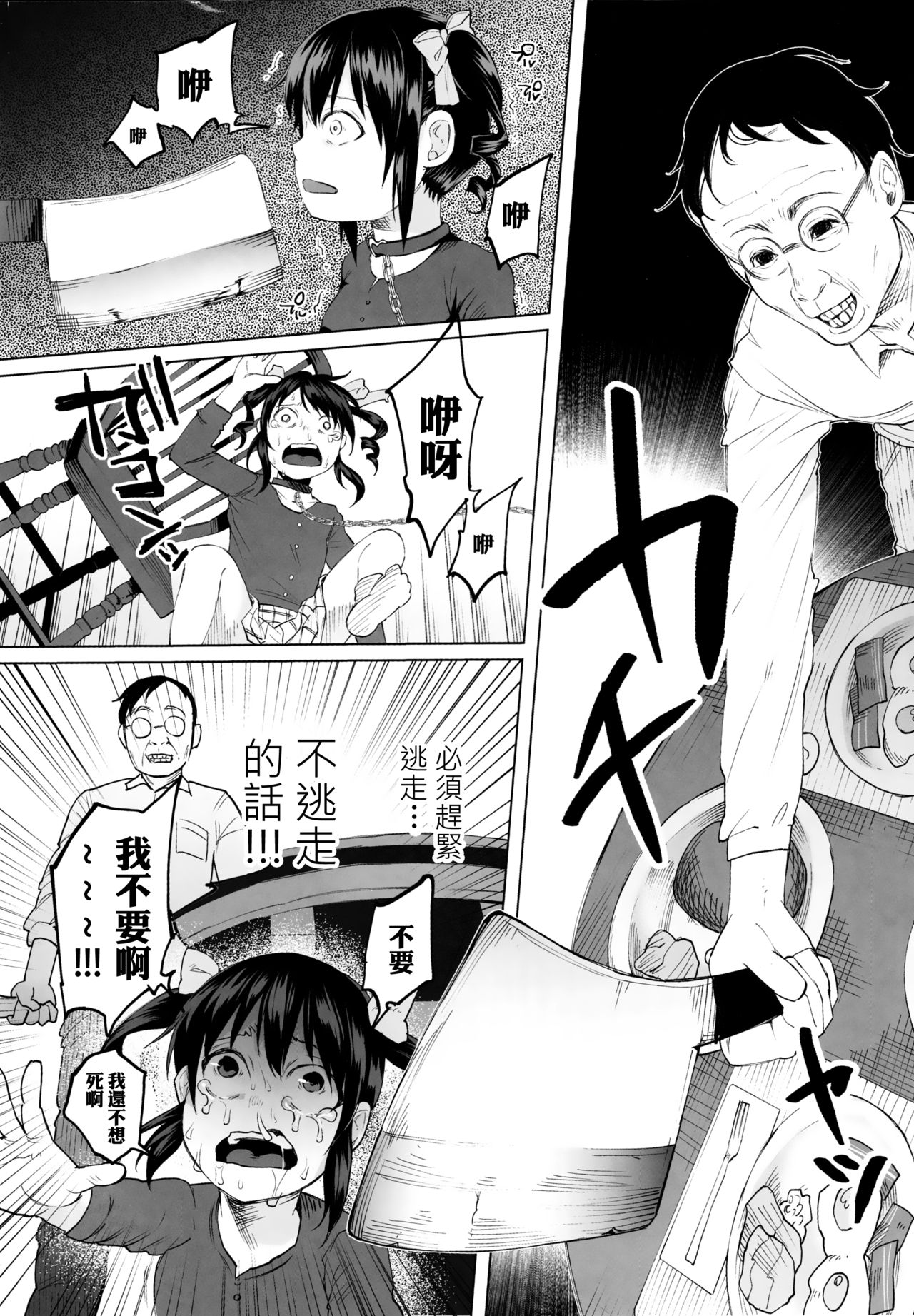 [Shiruka Bakaudon] Junketsu Darumarriage [Chinese] [沒有漢化] page 8 full