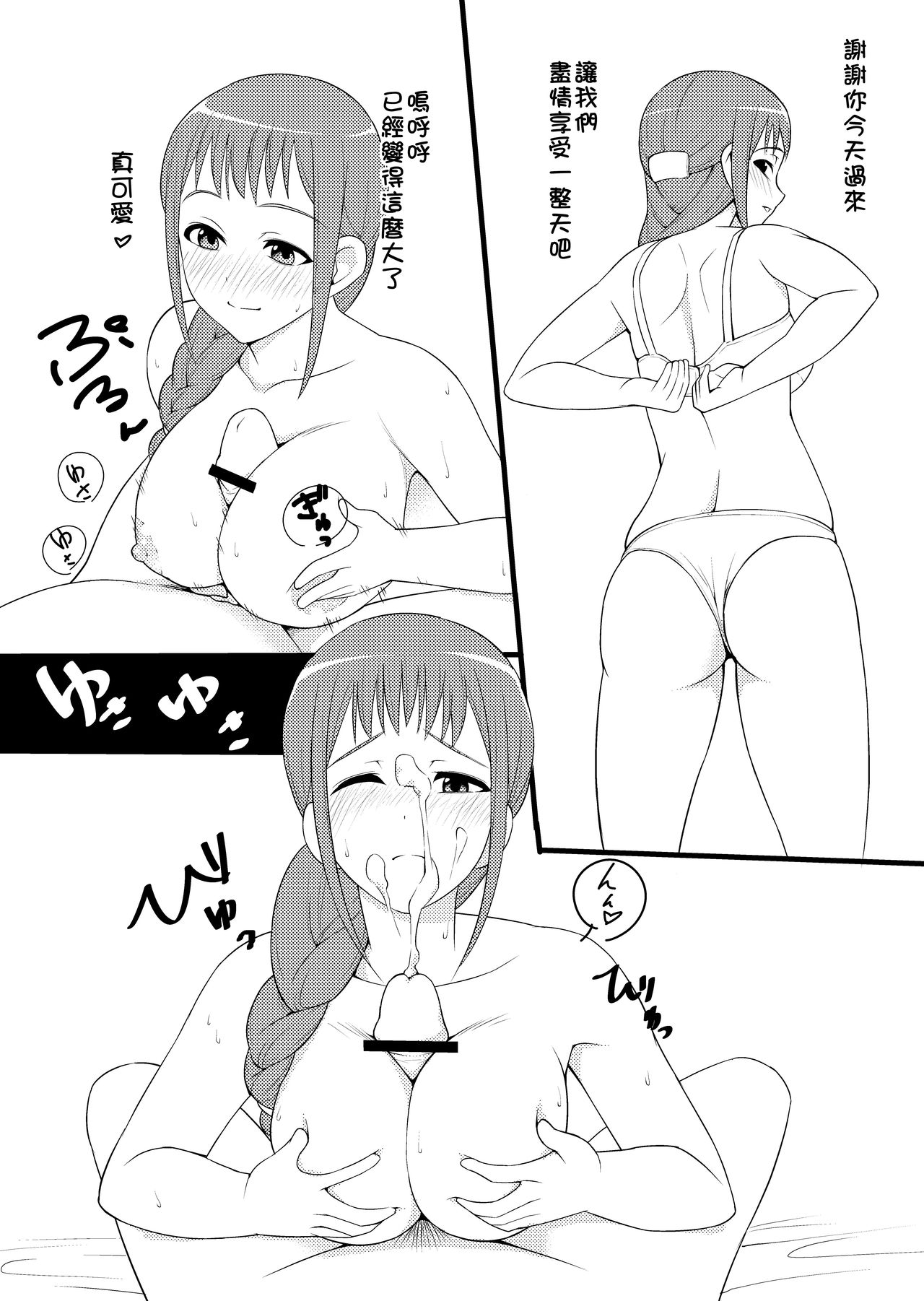 [Yu-chi] Segawa-san no Ecchi na Manga (SHIROBAKO) [Chinese] [空中貓個人製作] page 2 full