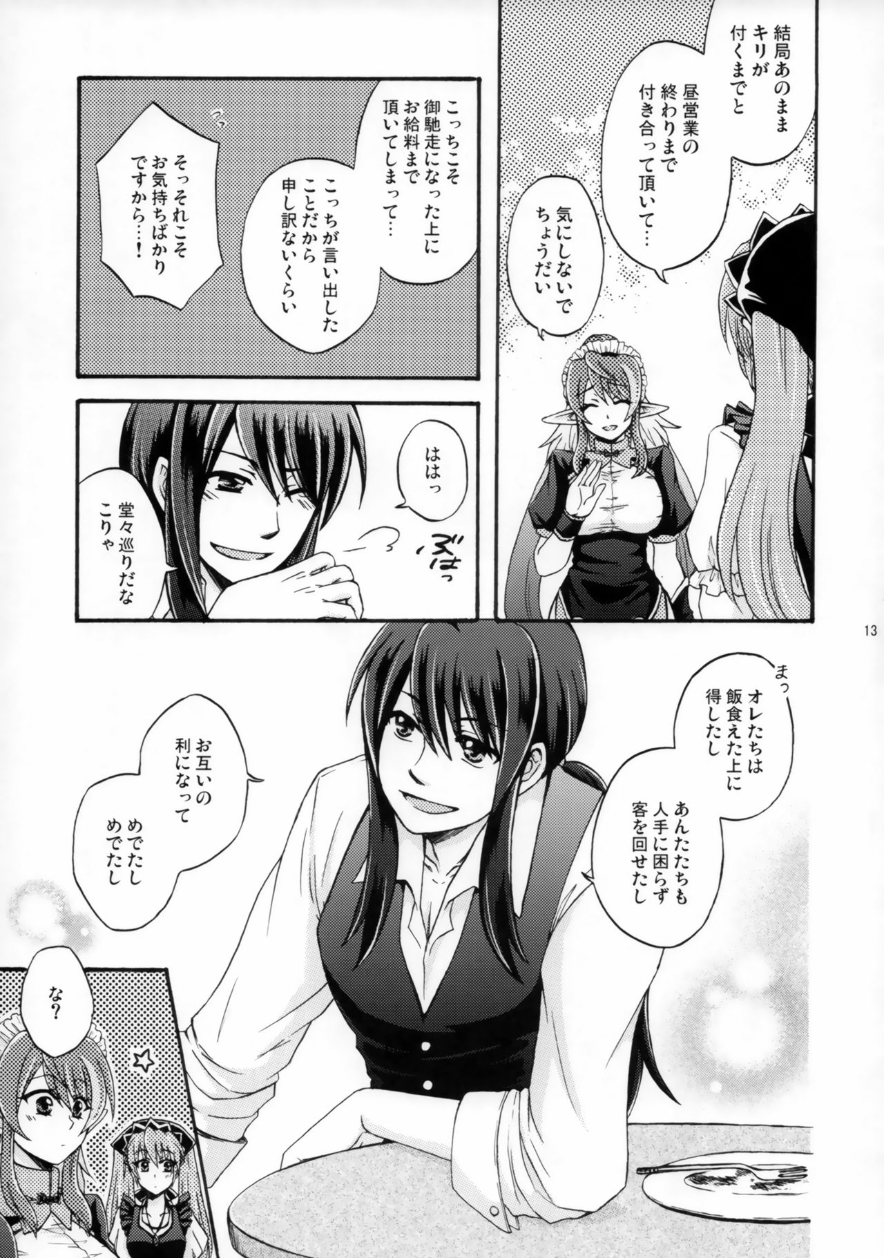 [Katakuchiiwashi (Asagi Yukia)] SWEET BUNNY (Tales of Vesperia) page 12 full