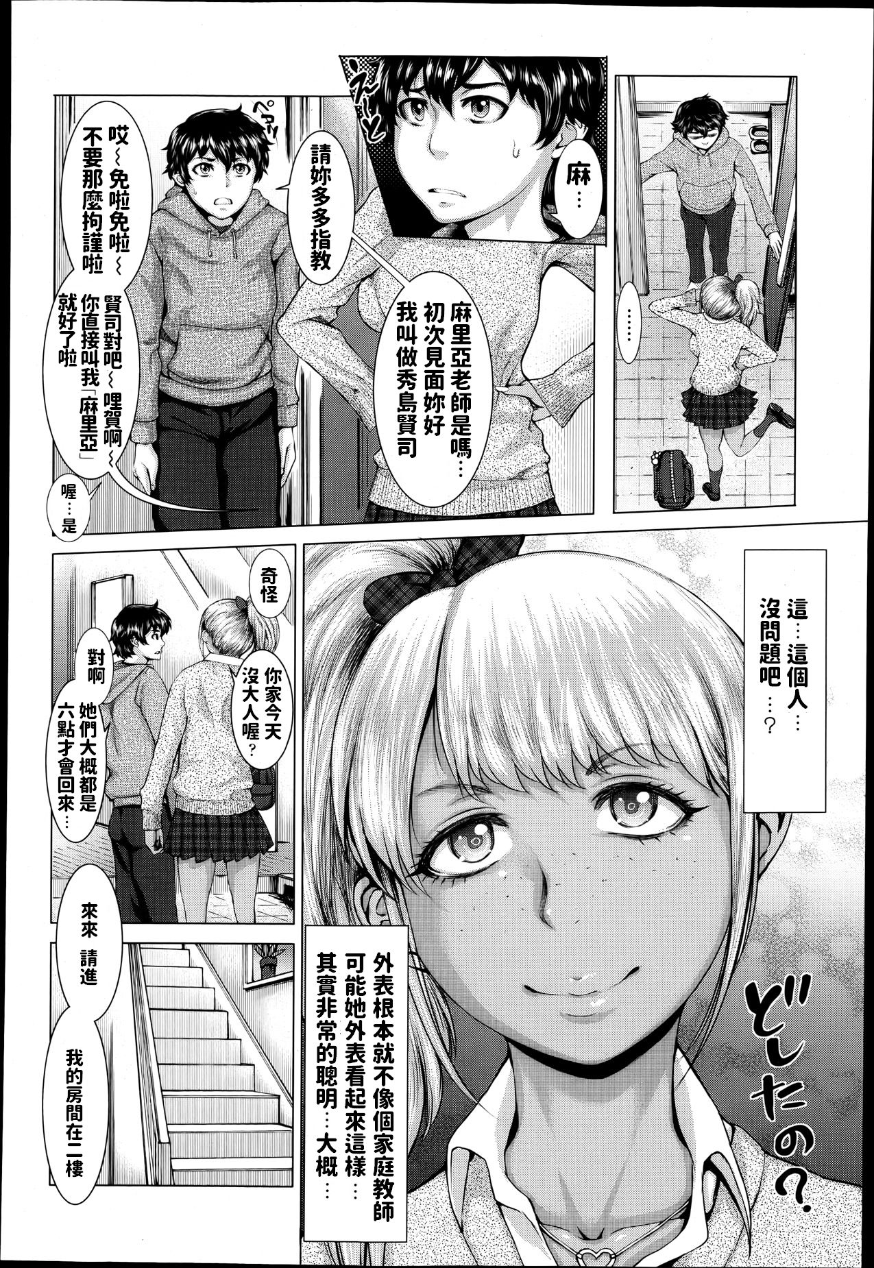 [Blmanian] gkkmjk - Gal Katekyo Maji Kawaii (COMIC Tenma 2013-04) [Chinese] page 2 full