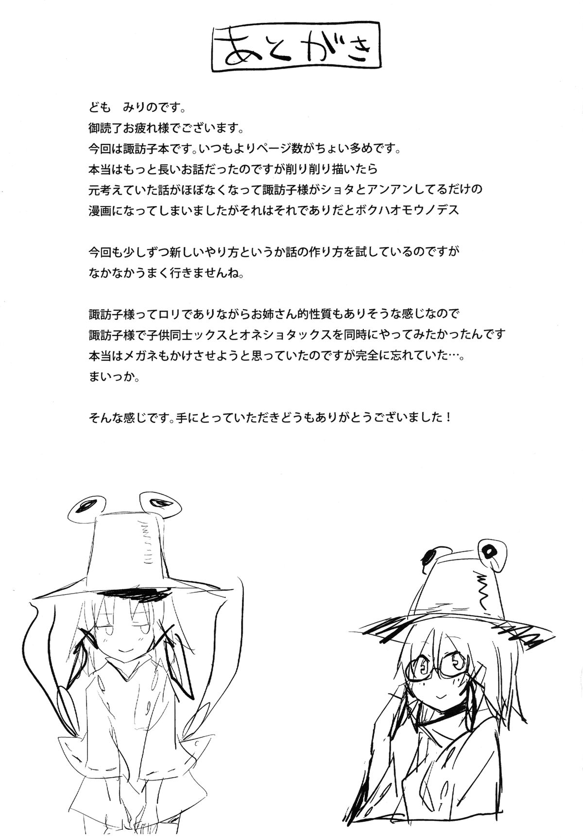 [100yenmofa (Mirino)] Suwa Shota (Touhou Project) [Digital] page 25 full