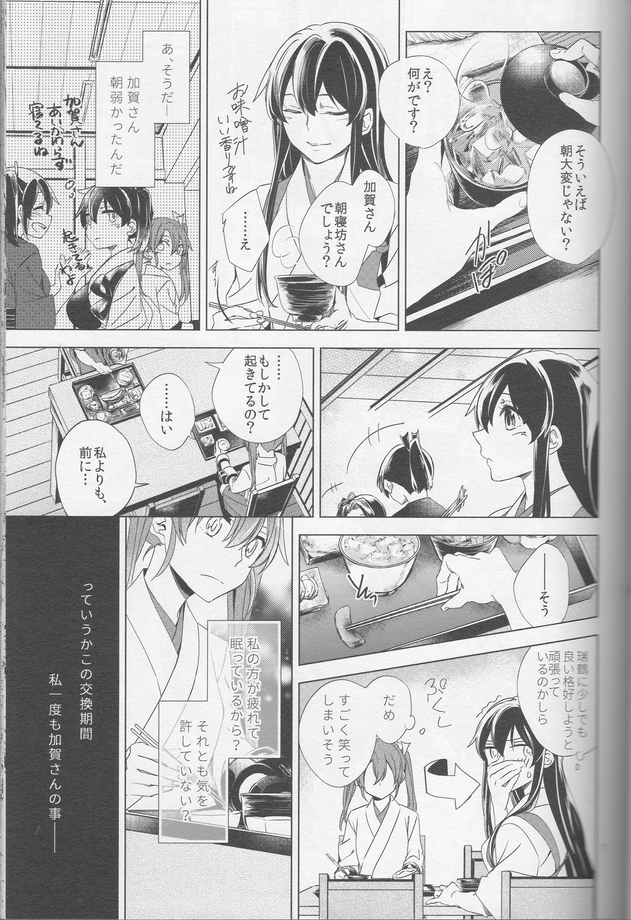 (Kobe Kawasaki Zousen Collection 4) [Komorebitei (sora)] Mebuku Omoi (Kantai Collection -KanColle-) page 8 full