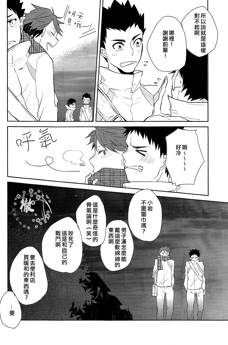 (SPARK8) [NIMOUSAKU (Ina)] Pink no Zou ga Kienai (Haikyuu!!) [Chinese] [阿徹的牛奶棒漢化組] page 13 full