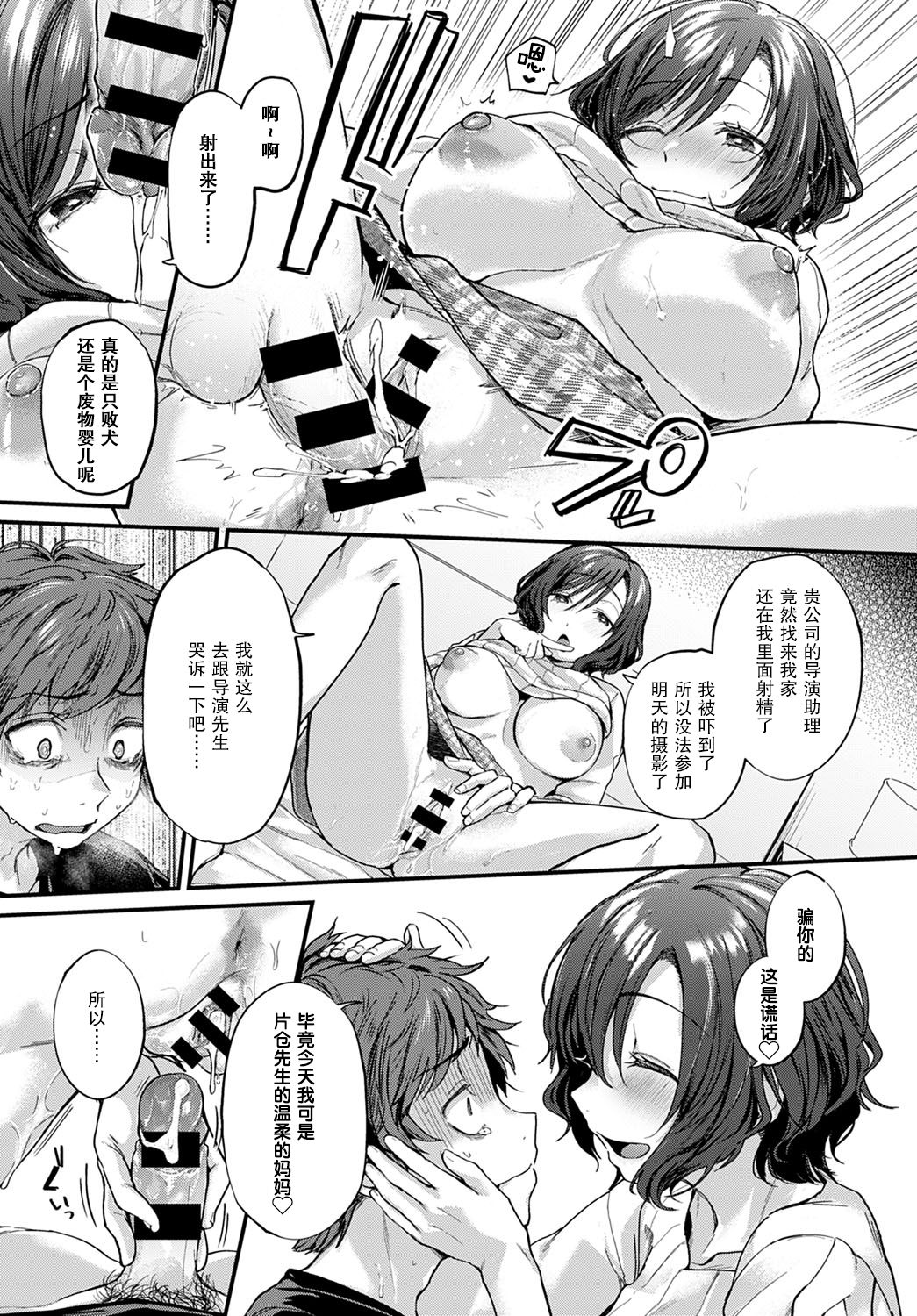 [Gosaiji] Boku ga yorokobu 3 B no ho soku (COMIC Anthurium 2020-09) [Chinese] [绅士仓库汉化] [Digital] page 18 full
