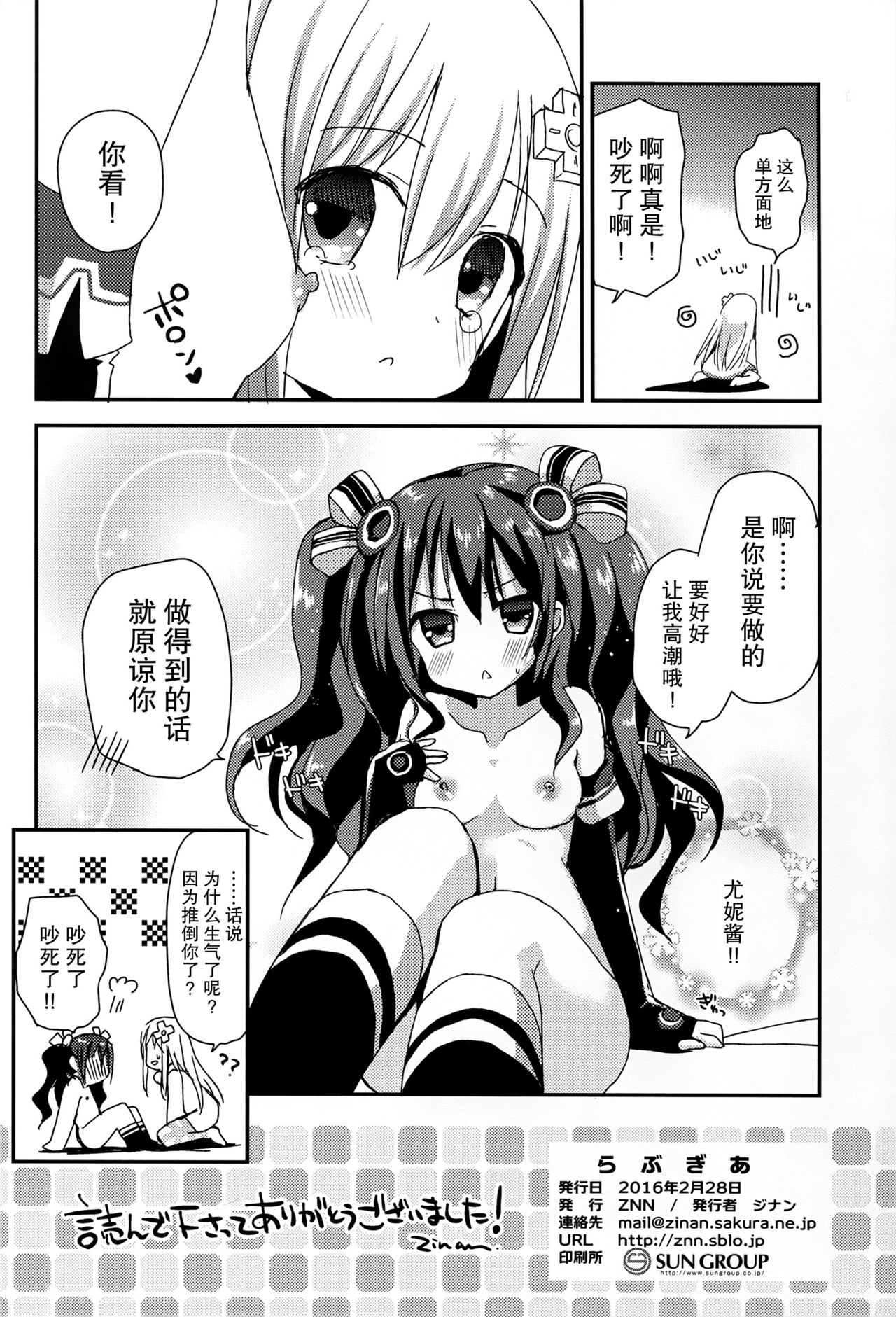 (SC2016 Winter) [ZNN (Zinan)] LoveGear (Hyperdimension Neptunia) [Chinese] [CE家族社] page 27 full