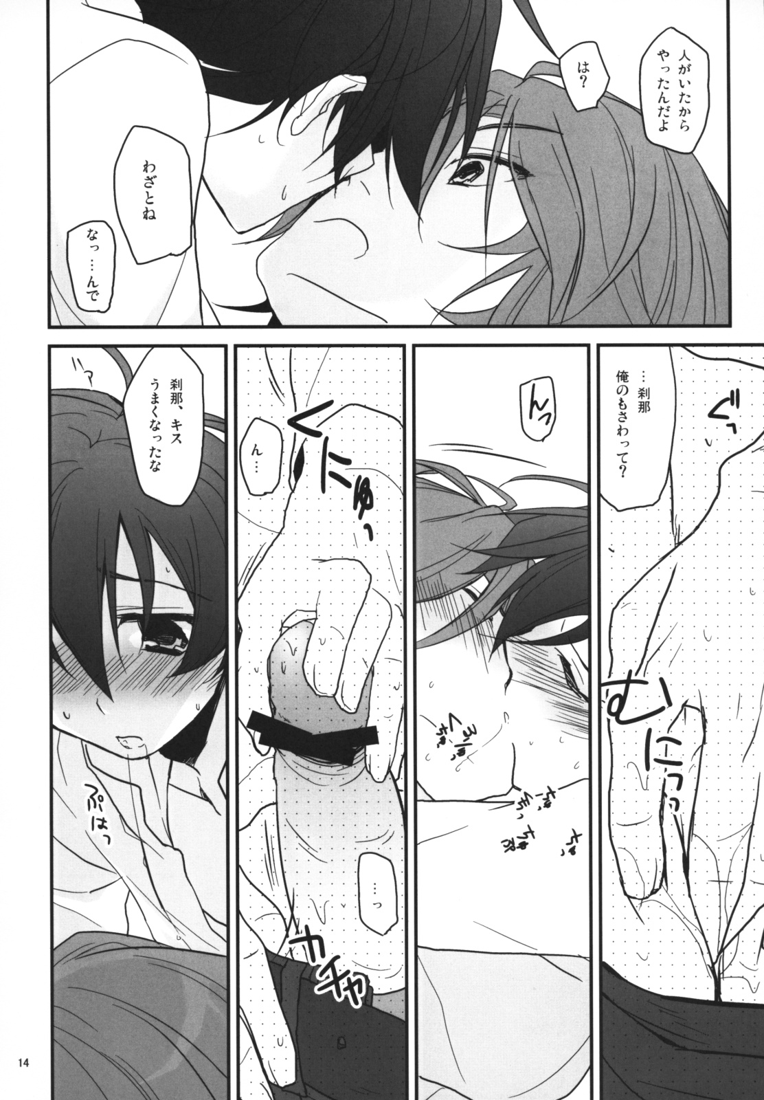 (C75) [POST BOY (Mizuyuki)] PLAY BALL!!! (Kidou Senshi Gundam 00) page 13 full