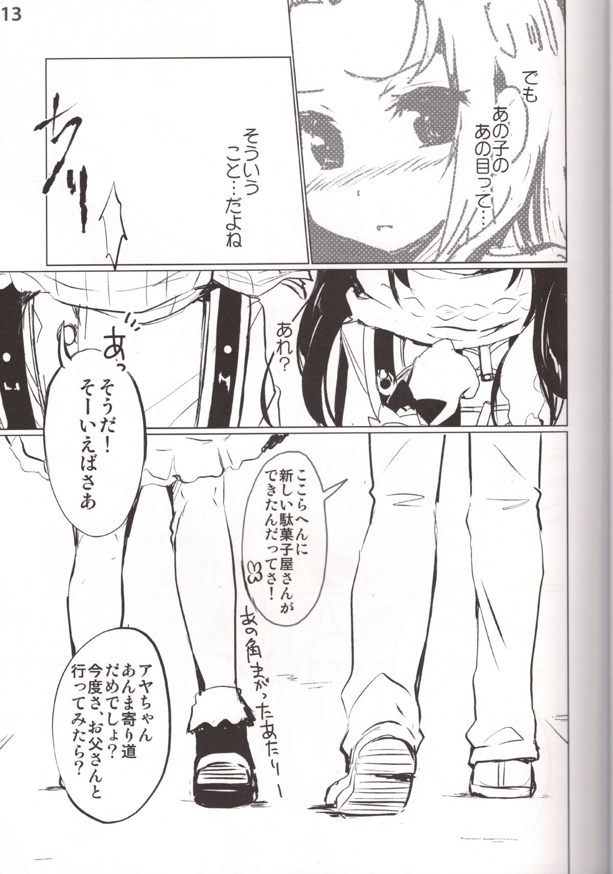 (C85) [SPT (Kakenasi, Kouguchi Moto)] Kousoku Shoujo 2013 page 13 full