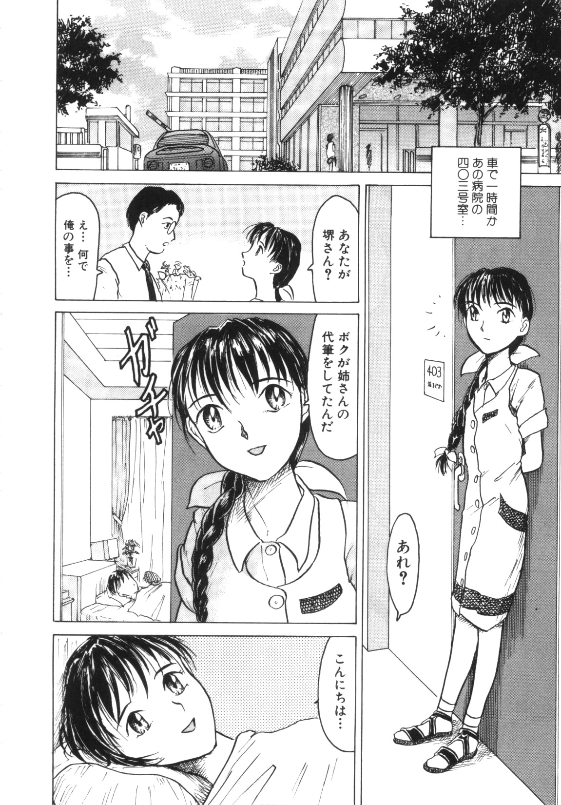 [Akai Nibura] Te mo ashi mo denai kedo page 6 full