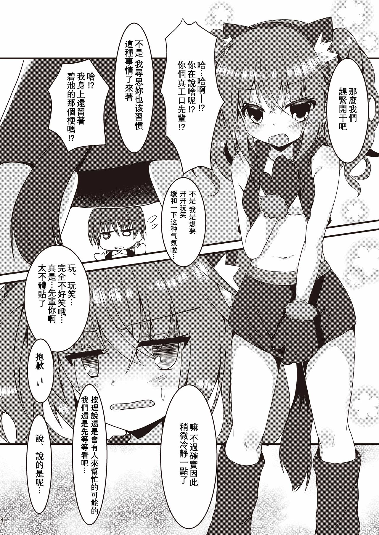 (C97) [Neko Daifuku (Nekono Shiro)] Halloween no Ato Sugu ni, Senpai to SEX Shinaito Derarenai Heya ni Tojikomerareta Ken Nandesukedo!? (Sanoba Witch) [Chinese] [星幽漢化組] page 4 full