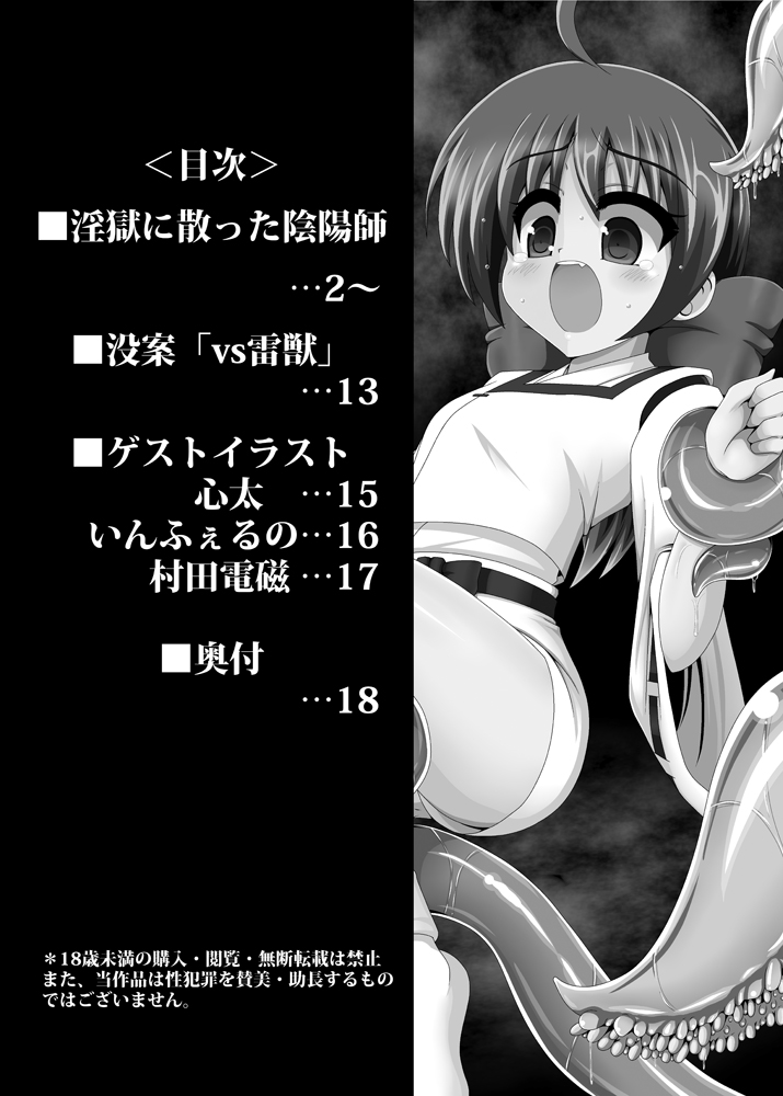 [Unblock! (Yaeba)] Eromanga Nippon Okashippanashi (Bakumatsu Roman Gekka no Kenshi) [Digital] page 2 full
