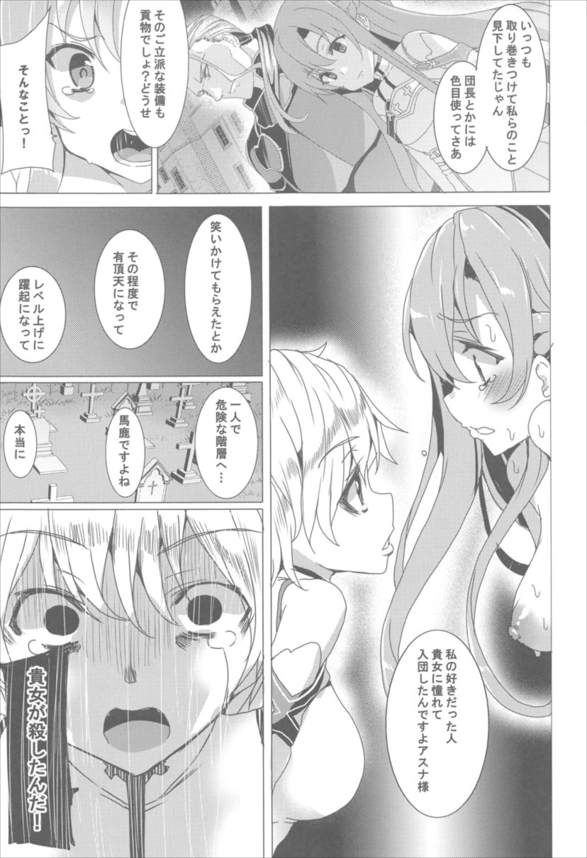 [Waffle Doumeiken (Tanaka Decilitre)] Waffle Doumeiken SAO Soushuuhen red (Sword Art Online) [Digital] page 42 full