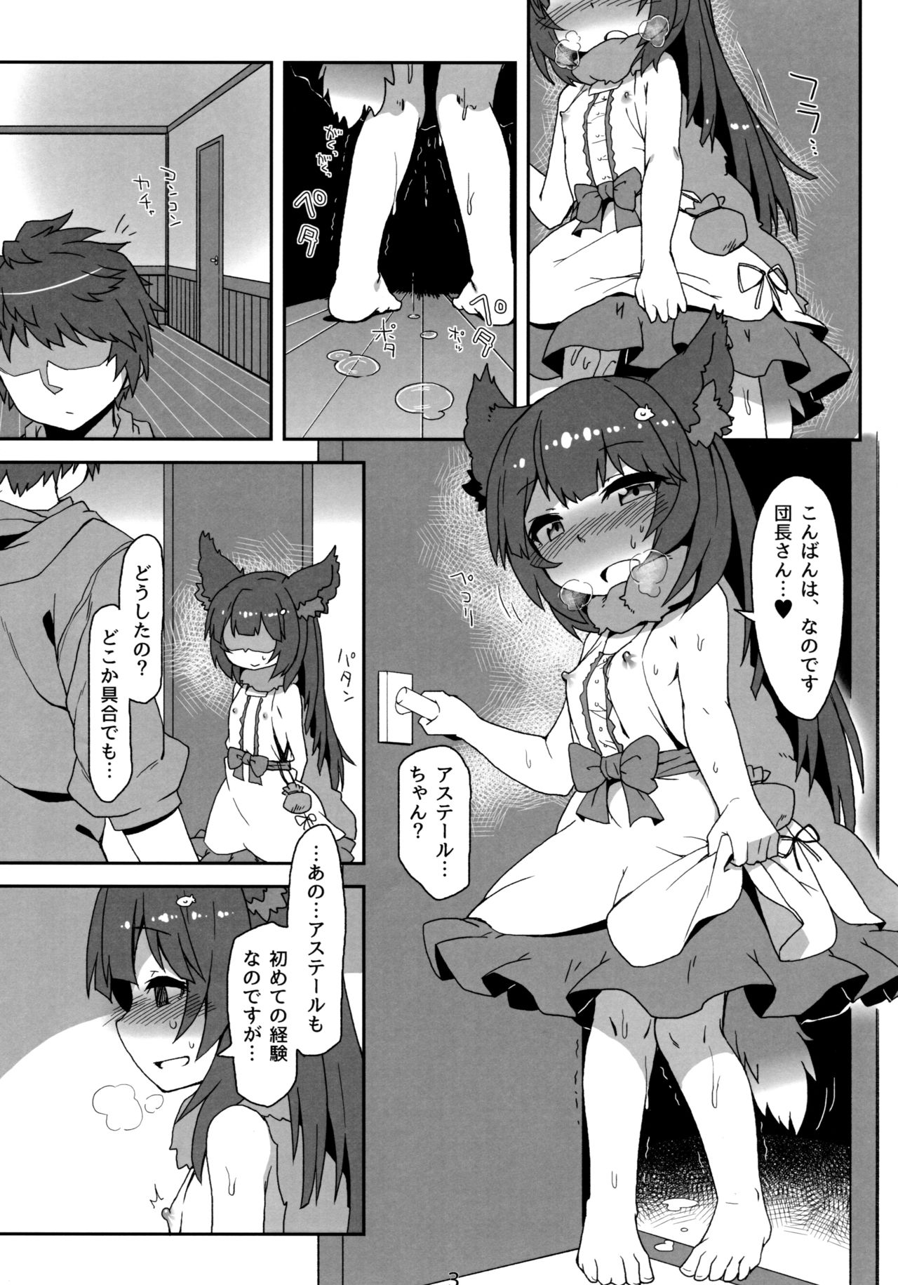 (C91) [Bocchi Koubou (Rutubo)] Hatsujouki Succubus Aster-chan (Granblue Fantasy) page 5 full