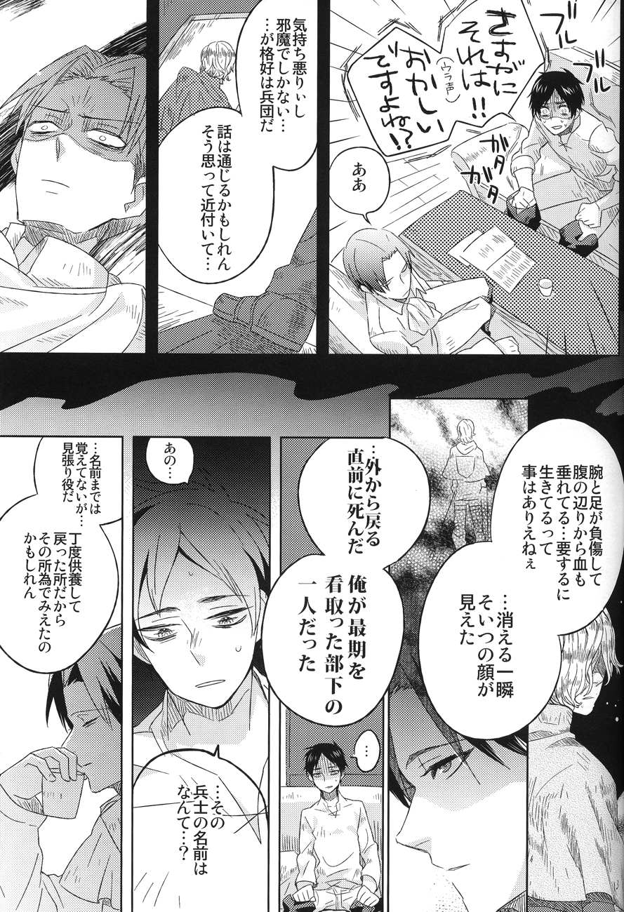 [Iogy (Shima)] Love you till Death (Shingeki no Kyojin) page 14 full