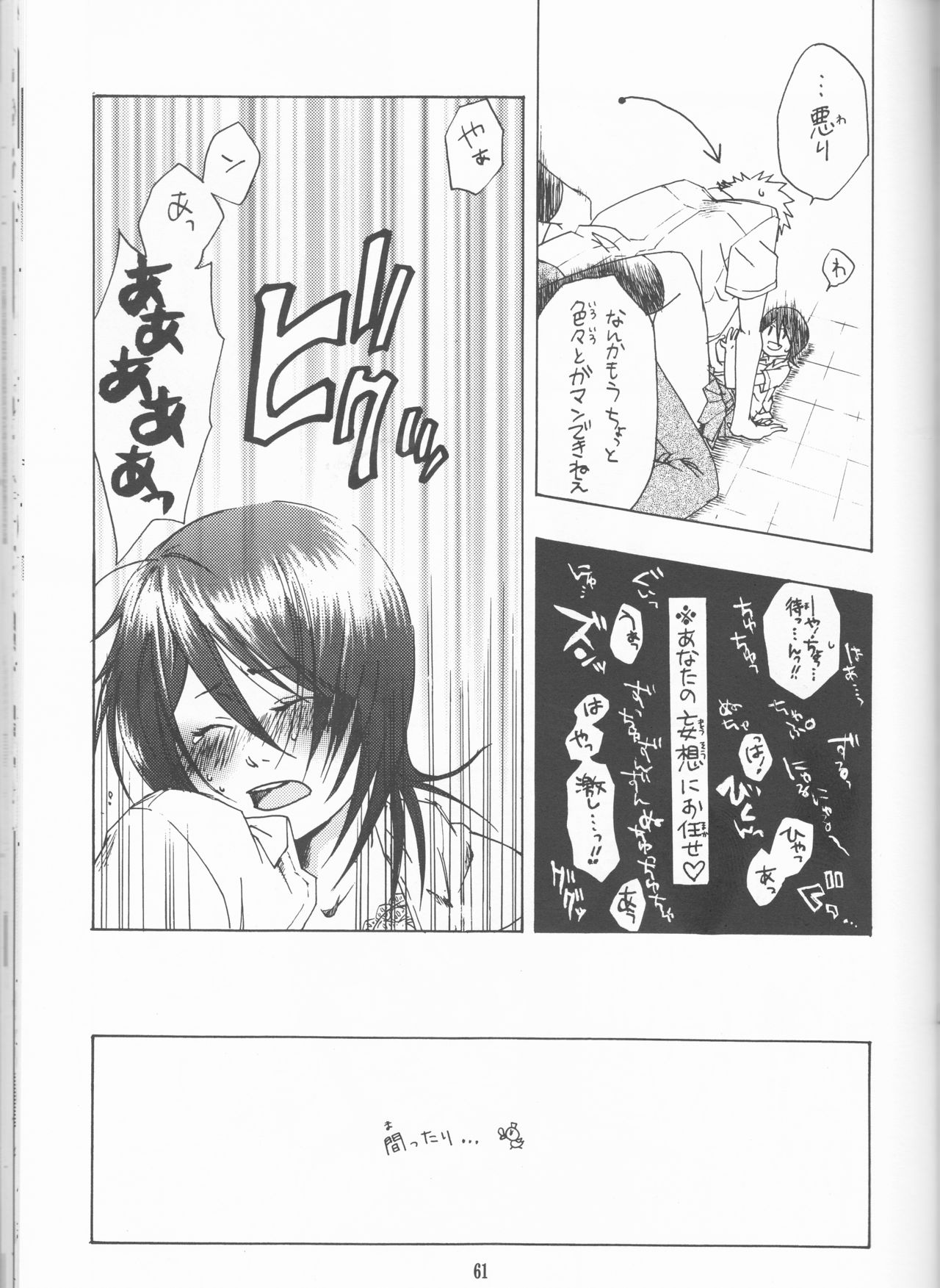 (Darling Darling) [ORANGEKISS (Various)] Neo Melodramatic 2 (Bleach) page 61 full