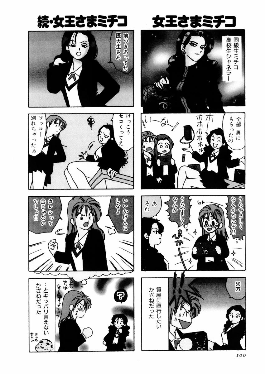 [さんりようこ] さんりようこ特選集ハード page 104 full