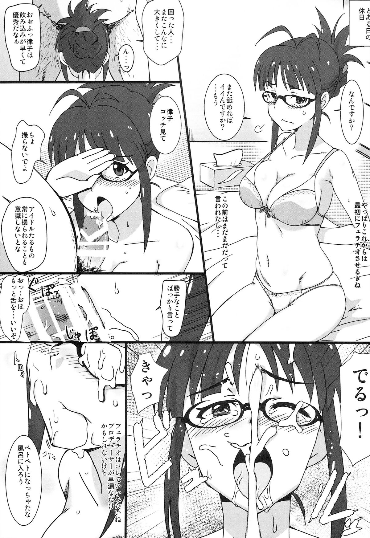 (C86) [Dashigara 100% (Minpei Ichigo)] Perfect communication (THE IDOLM@STER) page 21 full