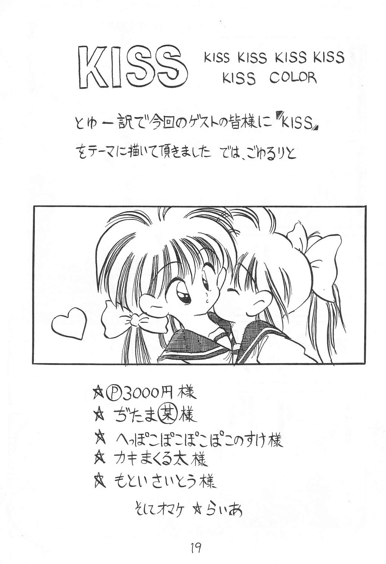 (C44) [Toorina wa Nai (Various)] Ochanomizu Chounazo Club page 19 full