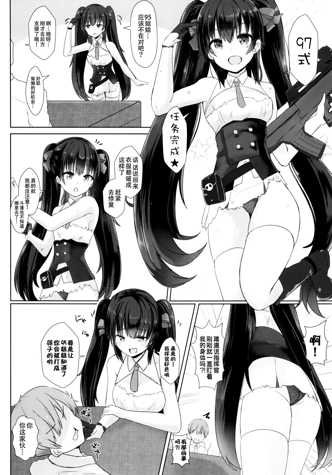 [Neruneru (Neneru)] Ato 95-kai demo Ikemasu!! (Girls Frontline) [Chinese] [无毒汉化组] page 4 full